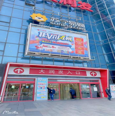 大观区重点限上商贸企业 日用家电零售的繁荣与挑战