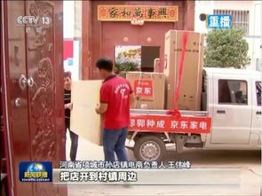 坚守零售本质，创新引领行业 京东家电专卖店为下沉市场创造价值