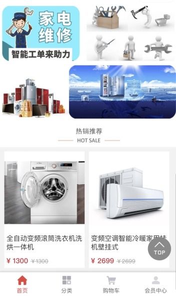 新零售家电维修小程序双11招商 携手日用品批发，共创亿万级市场