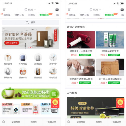 打车+零售 有赞云助力曹操出行上线“曹操彩选”日用家电零售